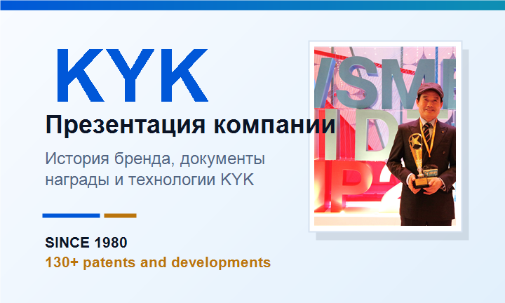 Обложка официальной презентации KYK
